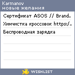 My Wishlist - karmanov