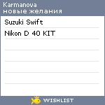 My Wishlist - karmanova