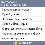 My Wishlist - karmapolice