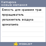 My Wishlist - karmapova