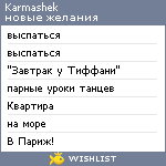 My Wishlist - karmashek