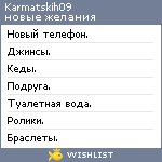 My Wishlist - karmatskih09