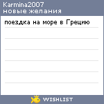 My Wishlist - karmina2007