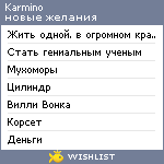 My Wishlist - karmino