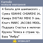 My Wishlist - karmolis