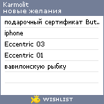 My Wishlist - karmolit