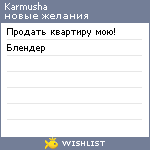 My Wishlist - karmusha