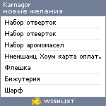 My Wishlist - karnagor