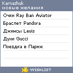 My Wishlist - karnazhuk