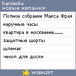 My Wishlist - karnienka