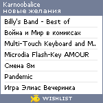 My Wishlist - karnoobalice