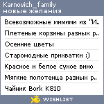 My Wishlist - karnovich_family