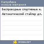 My Wishlist - karnysheva