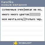 My Wishlist - karochka