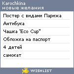 My Wishlist - karochkina