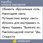 My Wishlist - karofka