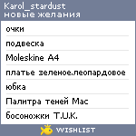 My Wishlist - karol_stardust
