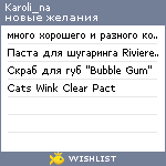 My Wishlist - karoli_na