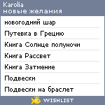 My Wishlist - karolia