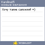 My Wishlist - karolina15