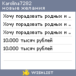 My Wishlist - karolina7282