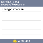 My Wishlist - karolina_usagi