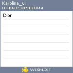 My Wishlist - karolina_vi