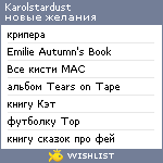 My Wishlist - karolstardust