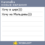 My Wishlist - karomelka