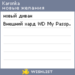 My Wishlist - karonka