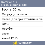 My Wishlist - karozia1987