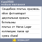 My Wishlist - karp0588