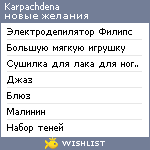 My Wishlist - karpachdena