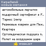 My Wishlist - karpachenok