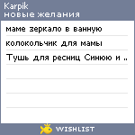 My Wishlist - karpik