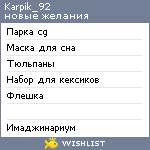 My Wishlist - karpik_92