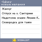 My Wishlist - karpiko_o