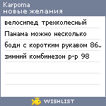 My Wishlist - karpoma