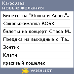 My Wishlist - karpovaea