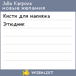 My Wishlist - karpovamua