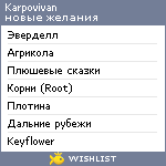 My Wishlist - karpovivan