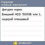 My Wishlist - karpower