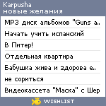 My Wishlist - karpusha