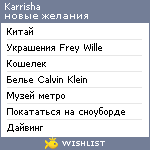 My Wishlist - karrisha