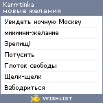 My Wishlist - karrrtinka