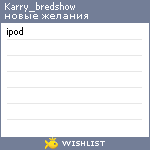 My Wishlist - karry_bredshow