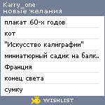 My Wishlist - karry_one