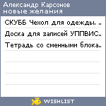 My Wishlist - karsonov