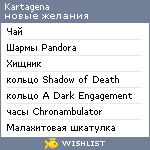 My Wishlist - kartagena