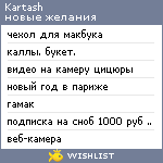 My Wishlist - kartash